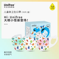 UNIFREE NIFREE一次性3d立体儿童卫生防护口罩趣味萌图设计盒装30片