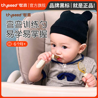 thyseed 世喜 喜宝宝勺子学吃饭训练 婴儿勺子叉子套装 儿童餐具自主进食一岁