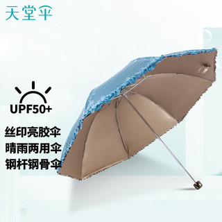 天堂 伞 色织格黑钢骨黑胶三折晴雨伞太阳伞 346米色
