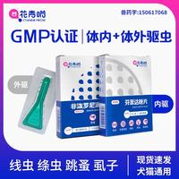 花青喵 非泼罗尼宠物驱虫滴剂/体内驱虫6粒/盒