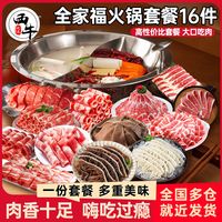  XI NIU YOU XUAN/西牛优选 新鲜 火锅套餐 羊肉卷 毛肚 千层肚 肥牛卷