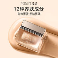 斐诗 粉底液霜颜加减粉霜干皮油皮遮瑕持妆透气不易脱妆黄调二白