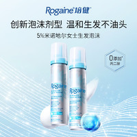 Rogaine 培健 落健/培健 美国国际进口米诺地尔酊5%女性育发护发泡沫 60g