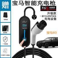 宝马i3/i4/i7/iX/iX3/宝马5系便携式随车充家用交流快充充电枪充电桩充电器 宝马--宝马iX3 3.5KW基础款(10)米