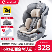 bebelock ebelock 儿童座椅汽车用9个月-12岁宝宝车载坐椅增高垫可折叠通用便携 太空灰-isofix接口款 i-Size认证