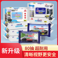 LSDZW SDZW防水防雾湿巾除雨疏水神器冬天开车汽车驱雨神器纳米防雨湿巾 防雾湿巾80片