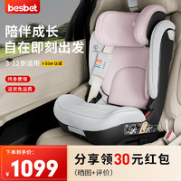besbet 贝思贝特 思贝特（besbet）儿童安全座椅3-12岁大童汽车用车载增高垫i-Size认证 豆蔻粉（三防面料）