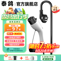 泰鸽随车充电枪充电桩7kw新能源汽车家用充电器比亚迪特斯拉小米su7五菱宏光mini长安理想蔚蓝广汽埃安 【5米】免安装3.5kw16A标准款 3c认证国标线