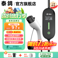 泰鸽随车充电枪充电桩7kw新能源汽车家用充电器比亚迪特斯拉小米su7五菱宏光mini长安理想蔚蓝广汽埃安 【10米】免安装3.5kw16A【彩屏款】 3c认证国标线