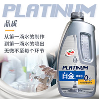 Turtle Wax龟牌白金车用玻璃水汽车强力去污去油膜日常夏季雨刮水液四季