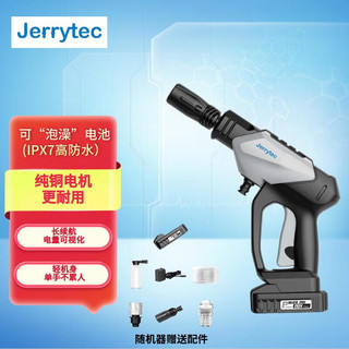 JERRYTEC 杰瑞泰 ERRYTEC 杰瑞泰 无线洗车机车用家用高压洗车水枪清洗大功率锂电池强力增压 洗车机基本配置