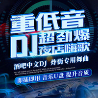 纽曼（Newsmy）重低音劲爆DJ舞曲音乐U盘超嗨夜场dj嗨曲u盘全视频优盘u 16G丨DJ丨900首+100部