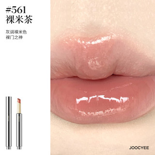 Joocyee酵色不沾杯固体唇蜜#561裸米茶2.2g口红滋润镜面 女