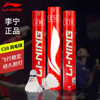 李宁 LI-NING羽毛球鹈鹕鸭毛球12只装羽毛球稳定耐打球比赛训练专业用球飞行稳 C10 77速【天然软木鸭毛球 】 1筒