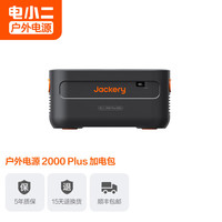  DXPOWER/电小二 大容量大功率 户外电源 加电包