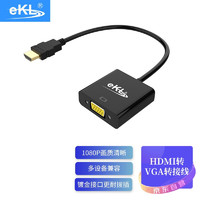 eKL HDMI转VGA转接线 高清线转换器 视频转接头 电脑盒子连接投影仪电视显示器线