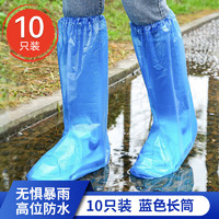 赞璐桐一次性雨鞋鞋套下雨天防水防滑透明塑料加厚耐磨防雨脚套长筒高靝 10只冰透篮长款  均码