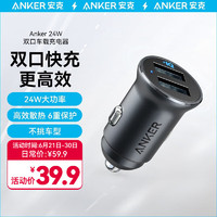 Anker 安克 NKER安克24W大功率双口快充车载充电器点烟器转换器兼容苹果安卓 USB-A