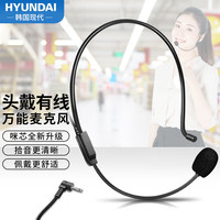 HYUNDAI 现代H1扩音器麦克风小蜜蜂耳麦话筒头戴教师有线麦适用于索爱十度得胜纽曼飞利浦等扩音器 升级版