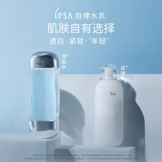 茵芙莎（IPSA）自律水乳套装（流金水+ME2乳) 清爽型 混油肌适用 礼盒