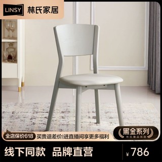 百亿补贴：LINSY 林氏家居 氏家居林氏木业餐厅餐椅实木脚现代家用家具靠背座椅子LH108
