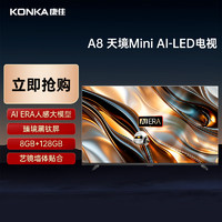 康佳电视75A8 Mini LED AI电视 8+128GB BOE ADS Pro认证臻境黑钛屏 49Hz低音 墙体贴合壁纸电视