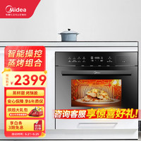 Midea 美的 蒸烤箱一体机嵌入式烤箱家用电36L大容量蒸烤一体机TQN36TXJ-SA星爵