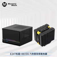 方糖机械大师E24T ITX桌面小型卧式机箱 铝制外壳 MINI机箱 SFX电源 显卡直插 E24T+KK135凛冬 (颜色可选)