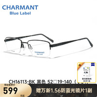 CHARMANT 夏蒙 眼镜蓝标系列女舒适眼镜男配度数近视眼镜框架 CH16113-BK黑色