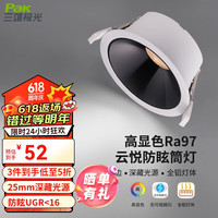 三雄极光防眩筒灯嵌入式超薄射灯客厅天花吊顶全铝孔灯过道洞灯 9W暖白光 云悦 9W暖白光|Ra97|开孔70-80mm