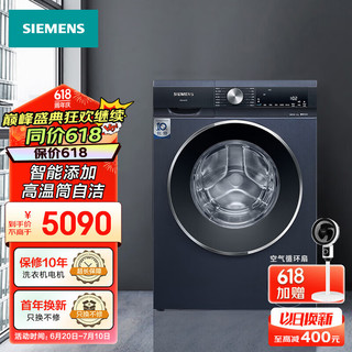 西门子（SIEMENS）10kg大容量变频滚筒洗衣机 智能添加2.0 高温桶自洁 WB45UM110W