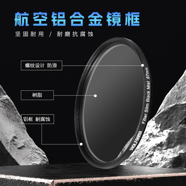 WOLFGANG 沃尔夫冈 黑柔滤镜四分之一柔光黑柔焦镜43 49 52 62 67 72 77 82mm 适用于佳能尼康索尼富士滤镜朦胧镜人像
