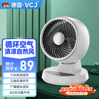 VCJ 空气循环扇电风扇家用台式桌面节能轻音 触控定时可摇头3m线 DQ20R