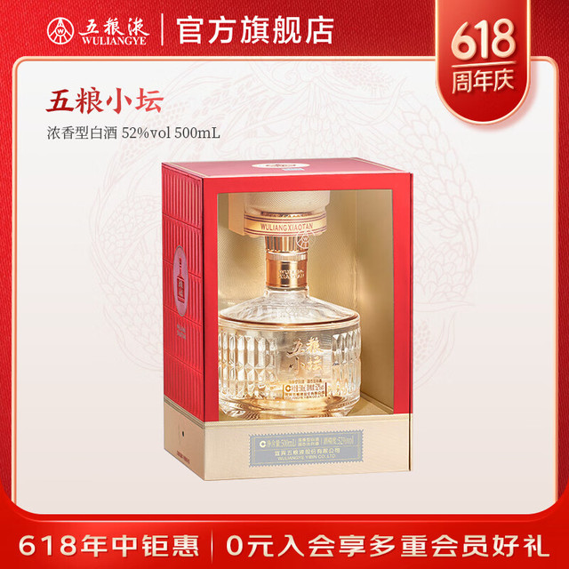 WULIANGYE/五粮液五粮液酒具浓香型盒装52%vol 500mL 【报价价格评测