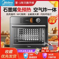 百亿补贴：Midea 美的 家用烤箱35L搪瓷蒸汽发酵触控AI智能免预热石墨烯空气炸烤箱