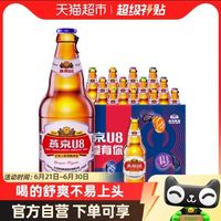 88VIP：燕京啤酒 U8优爽小度特酿500ml*12瓶装整箱国货拉格 1件装