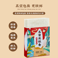 邹有才 黑龙江长粒香大米东北粳米香米真空包装可选稻花香农家自种新米5斤