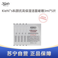 Kiehl's 科颜氏 Kiehl’’s科颜氏高保湿洁面啫喱3ml*5片试用装