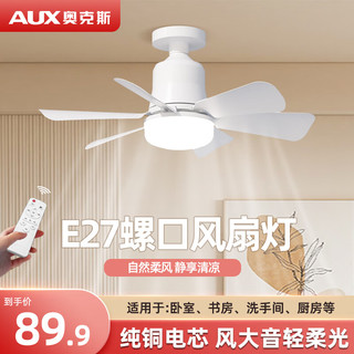 AUX 奥克斯 吊扇灯新款LED风扇灯360度旋转大风扇一体灯扇E27家用厨房卧室灯 升级风扇灯-无极调光