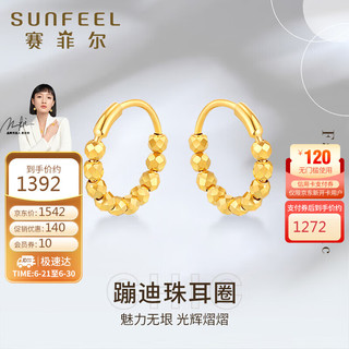 赛菲尔黄金耳环女5G金足金999蹦迪珠闪耀耳环耳圈 一对 约1.95克