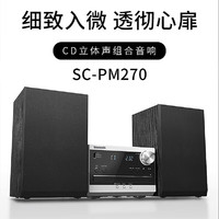 Panasonic 松下 SC-PM270GK-S CD立体声组合音响 无线蓝牙 USB外接USC-PM270GK-S