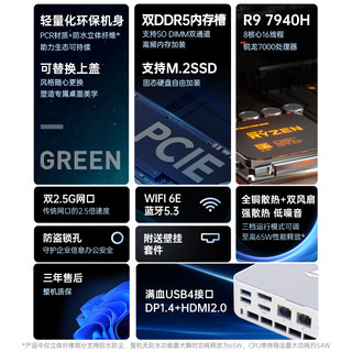 机械师创物者Mini2 AMD 锐龙R9-7940H八核办公台式机电脑家用迷你主机高性能游戏整机便捷办公
