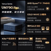 MINISFORUM 铭凡 UM790PRO R9-7940HS ZEN4锐龙迷你电脑小主机口袋主机性能游戏办公台式机 新版顶壳