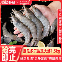 多人团】大虾鲜活速冻海鲜水产鲜活冷冻生鲜超大虾冻虾店 18-22cm 3000g