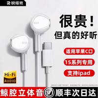  RTAKO/锐塔克 有线耳机  【收藏+加购】享次日达，【支持ipad /MacBook】，【iphone15系列】USB—C，—拍任意选项均享以上权益—