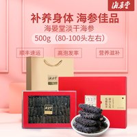 海晏堂淡干海参礼盒500g大连特产海鲜干货辽刺参年货