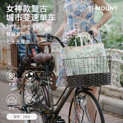 TI-MOUNT 日本自行车外六变速感应灯日式田园女通勤带娃买菜成老人轻便单车 咖啡色