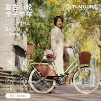 TI-MOUNT 精品日本复古城市单车小轮外六变速自行接送孩轻便通勤成老人女 米/棕色 22寸 外六速