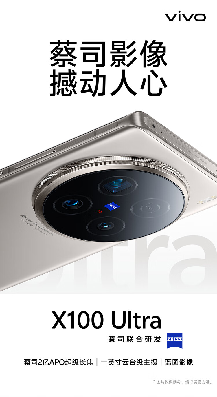 vivo X100 Ultra 5G手机12GB+256GB 钛色第三代骁龙8 【报价价格评测