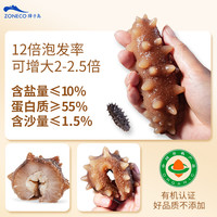 獐子岛有机淡干海参258g深海底播辽刺参68-100头大连干货海参礼盒